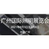 达孚电子参加2021年广州国际照明展（光亚展）
