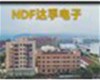 Dafu Electronics No.1 Factory Building