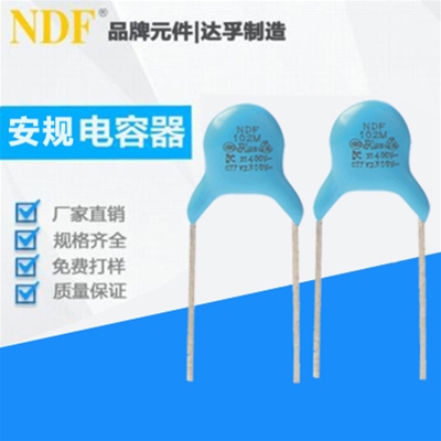 安规电容器